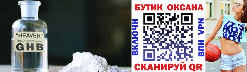 Бутират оксибутират  купить наркотик  kraken зеркало  Железногорск 